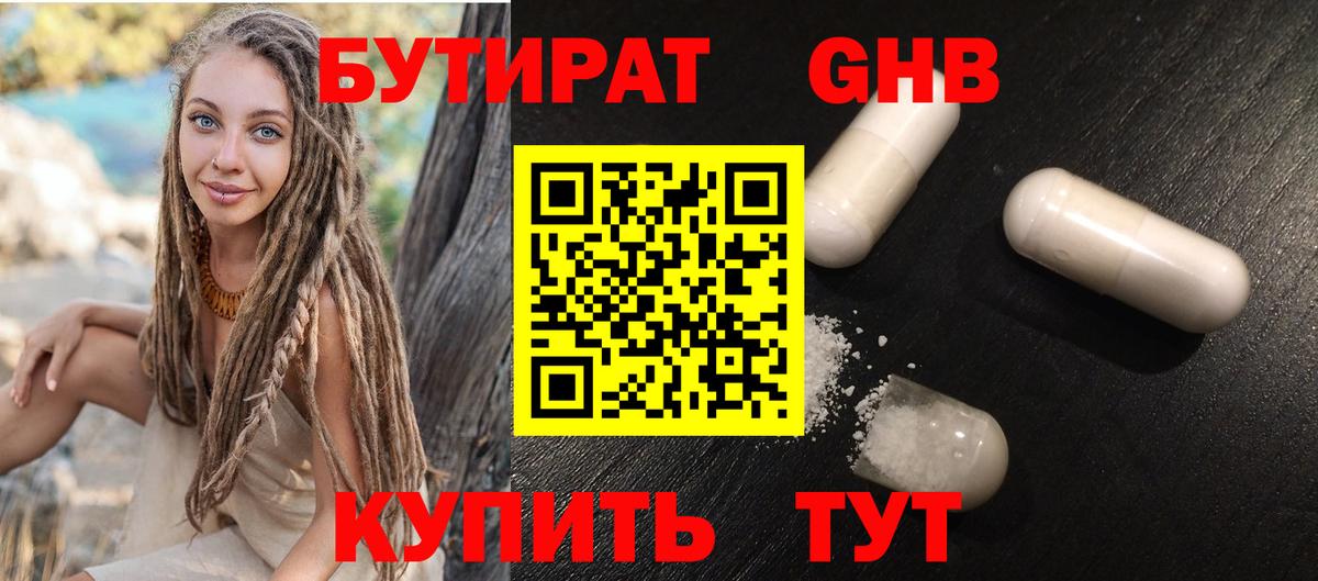 Бутират BDO 33% Гатчина