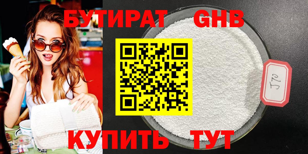 Гатчина  Бутират вода  БУТИРАТ  Вход с VPN 