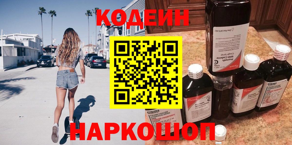 Кодеин напиток Lean (лин) Гатчина
